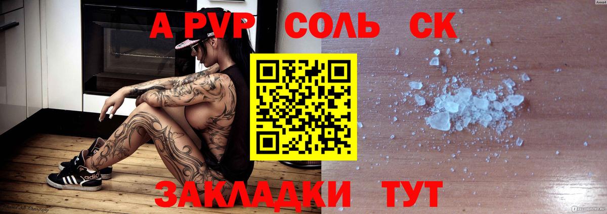 А ПВП VHQ Бердск