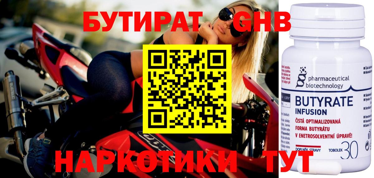 Бутират оксана Бердск
