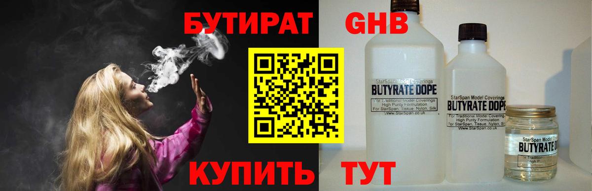 Бердск  Бутират 1.4BDO  Вход с VPN 