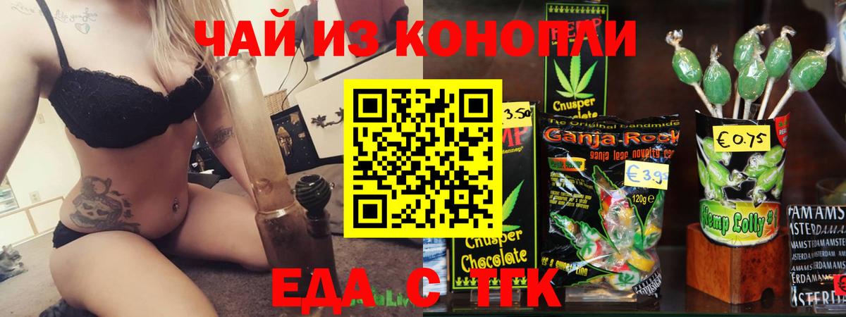 Еда ТГК конопля  Вход с VPN  Бердск 