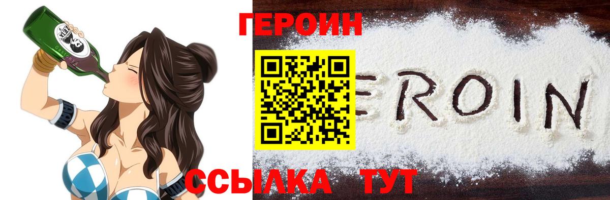 ГЕРОИН белый  Вход с VPN  ГЕРОИН  Бердск 