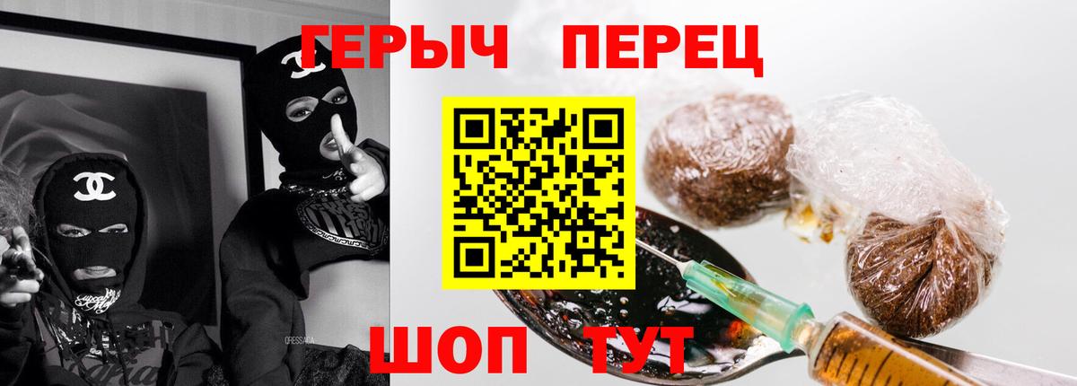 Героин Heroin Бердск