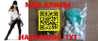 мяу мяу кристалл Гуково