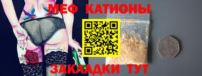 мяу мяу кристалл Гуково