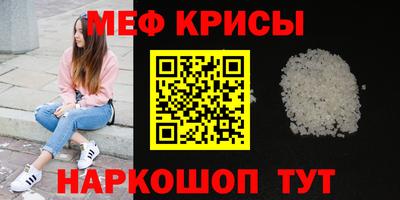 мяу мяу кристалл Гуково